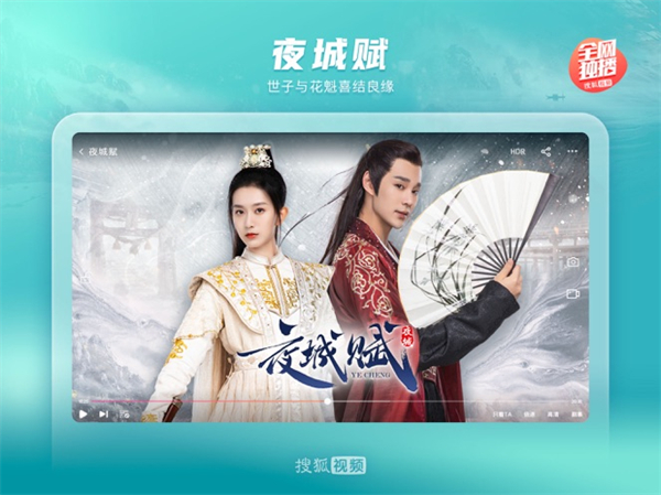 搜狐视频HD官方版 v9.9.58 ipad版2