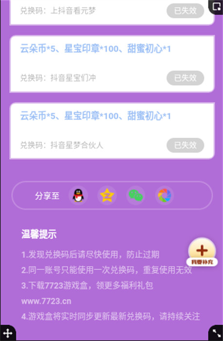 元夢(mèng)之星禮包工具 v1.0.0 0