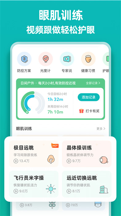 普萊諾睛靈app2