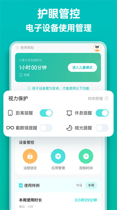 普萊諾睛靈app1