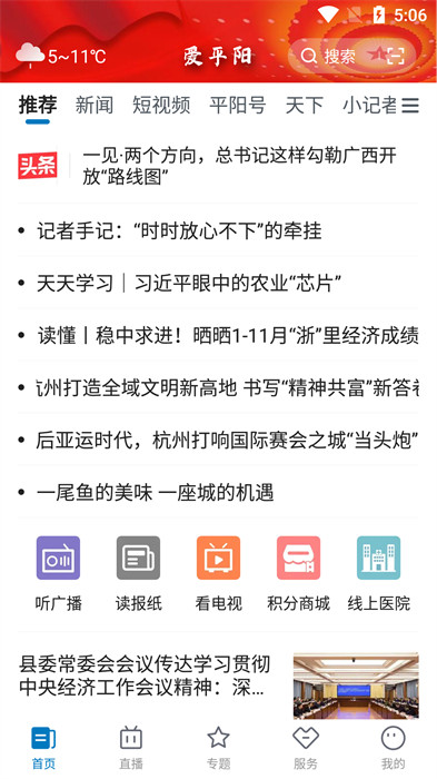 愛(ài)平陽(yáng)新聞客戶端3