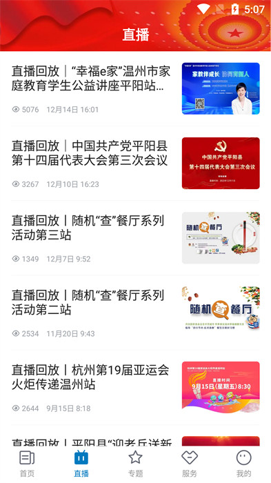 愛(ài)平陽(yáng)新聞客戶端0