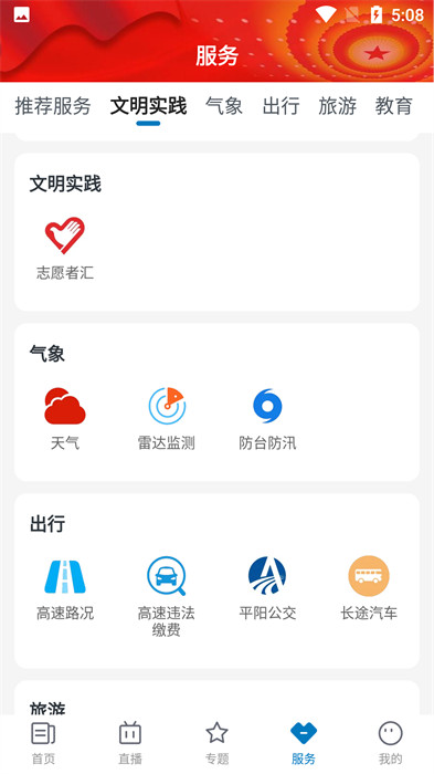 愛(ài)平陽(yáng)新聞客戶端 v1.1.7 官方安卓版 1