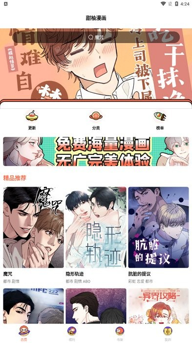 甜柚漫画安卓版 v1.2.0 安卓版2