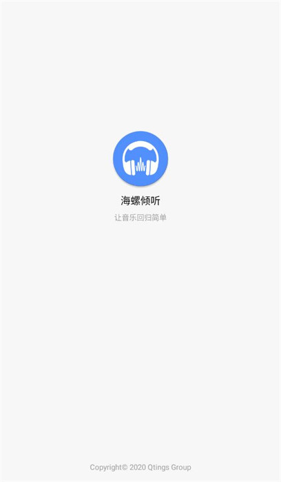 海螺傾聽(tīng) v5.2.2 3