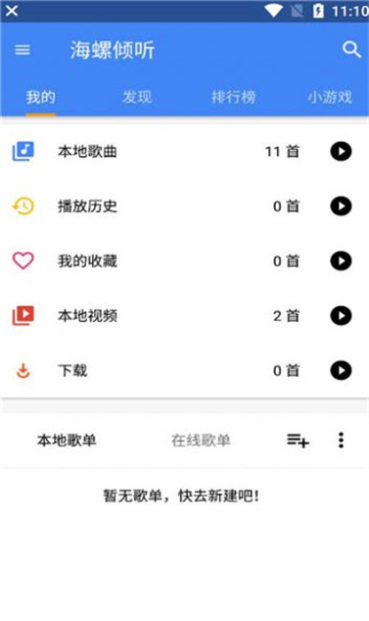 海螺傾聽(tīng) v5.2.2 0