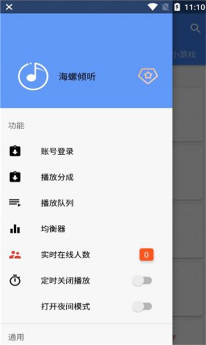 海螺傾聽(tīng) v5.2.2 1