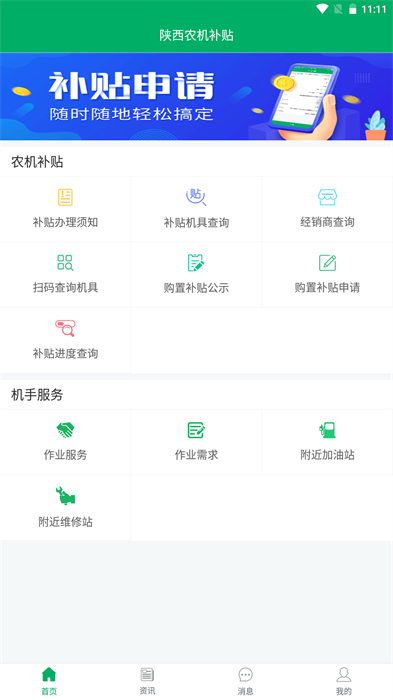 陜西農機補貼 v1.0.1 安卓版 2