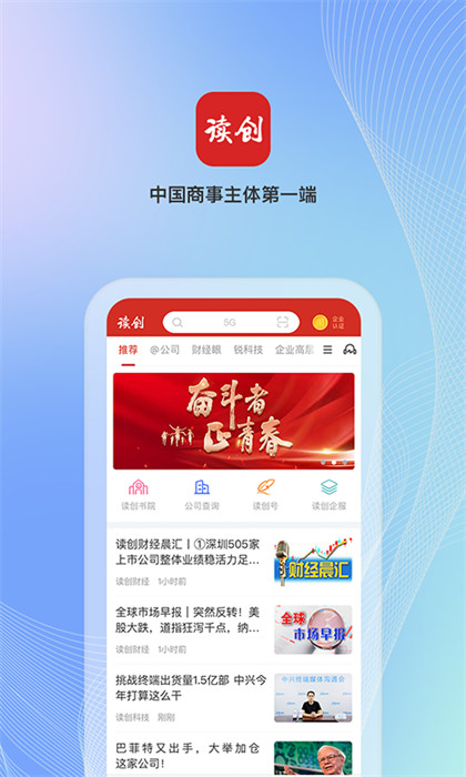 深圳商報(bào)讀創(chuàng) v9.0.1 安卓版 1