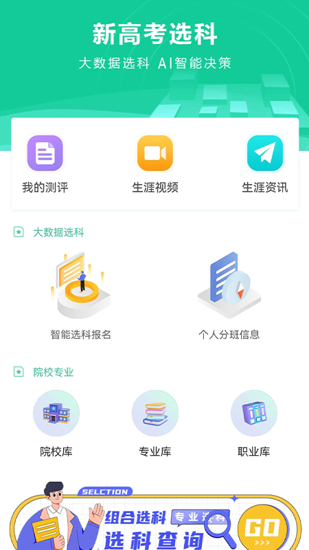 名學(xué)金榜官方版 v3.1.2 安卓版 0