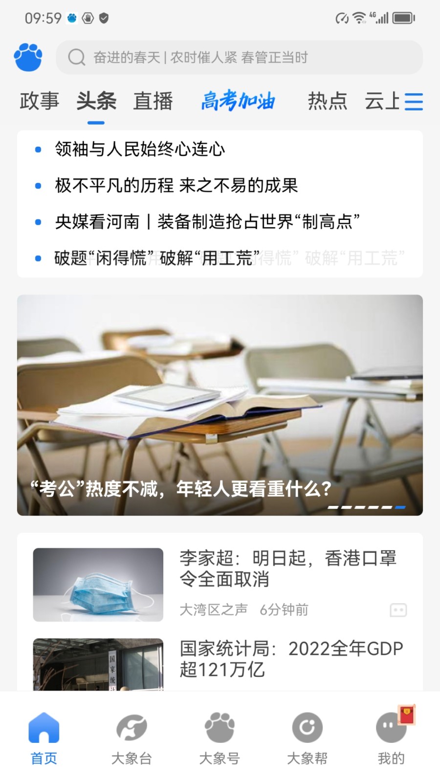 河南广播电视台大象新闻客户端 v4.3.7 官方安卓版2