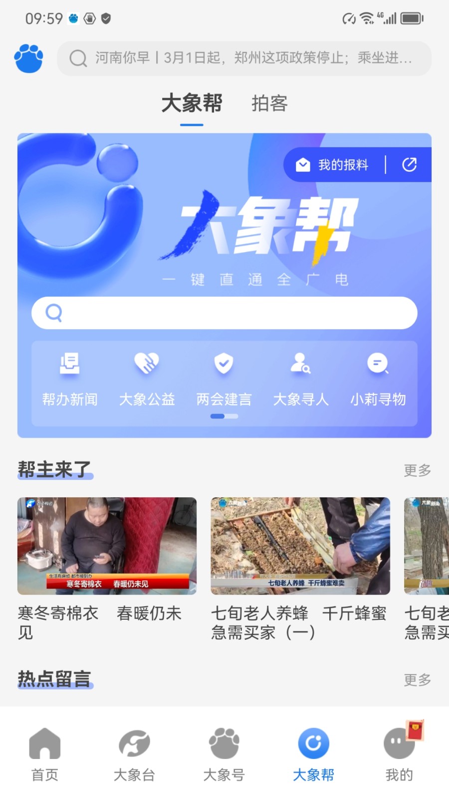 河南广播电视台大象新闻客户端 v4.3.7 官方安卓版3