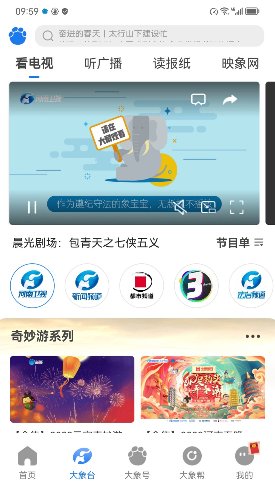 河南广播电视台大象新闻客户端 v4.3.7 官方安卓版0