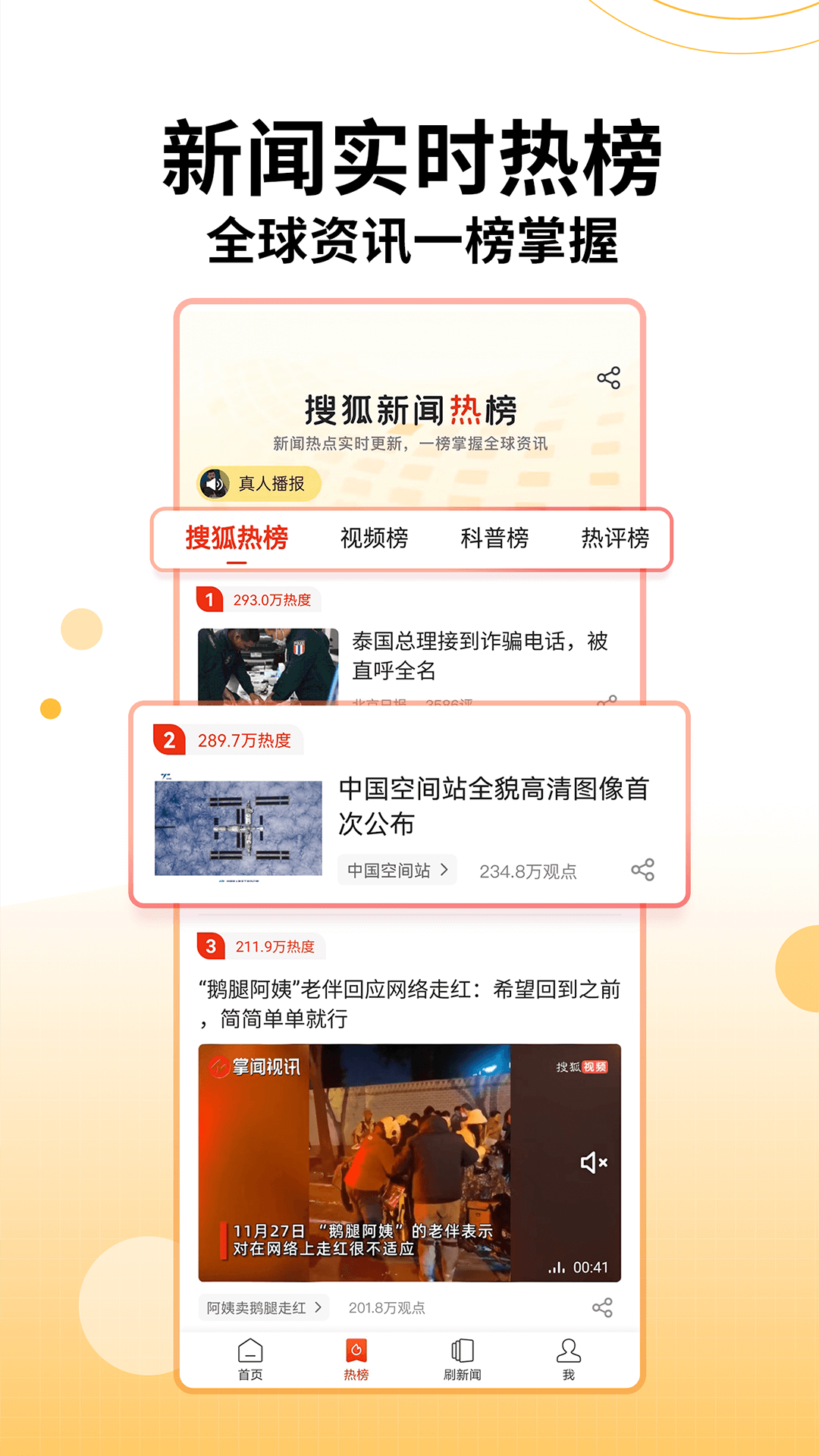 搜狐新闻app手机版 v7.1.7 官方安卓版3