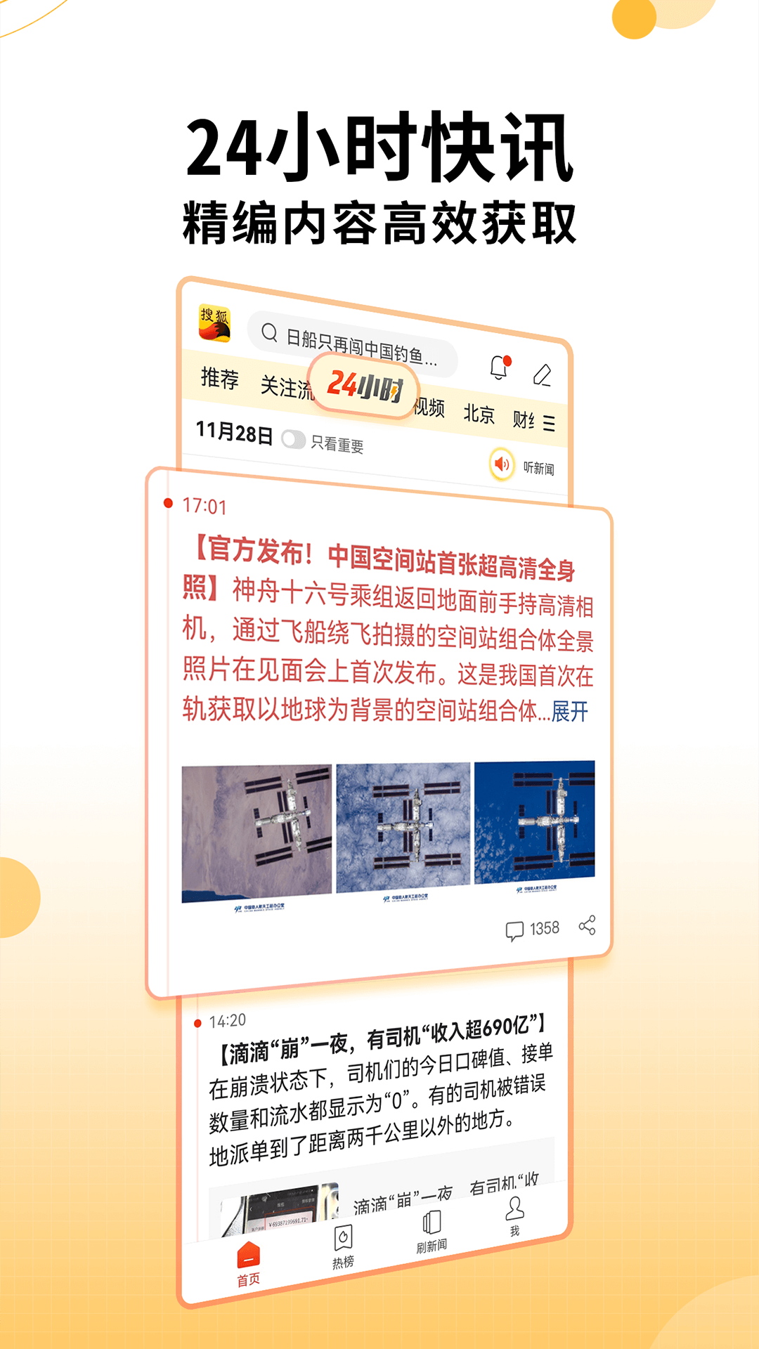 搜狐新闻app手机版 v7.1.7 官方安卓版1