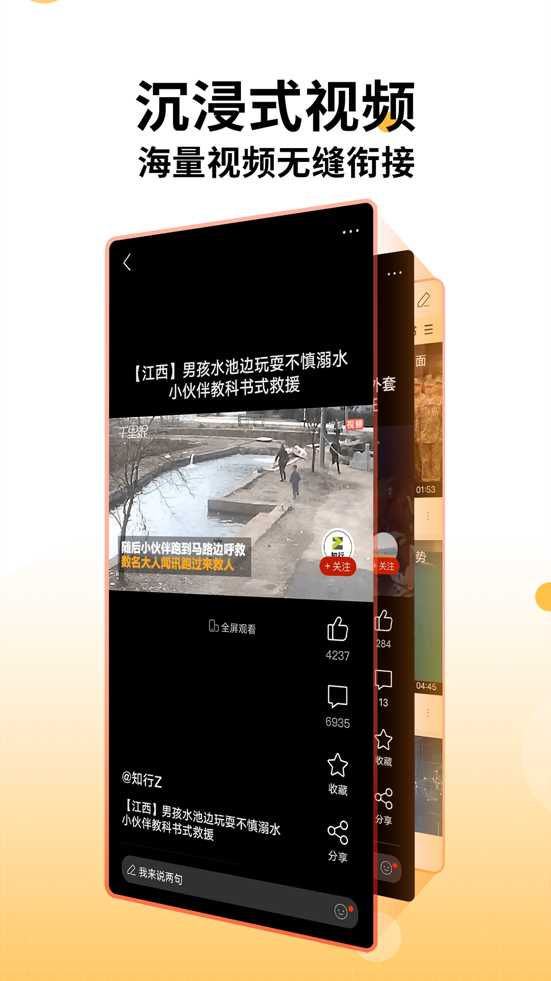 搜狐新闻app手机版(图1)