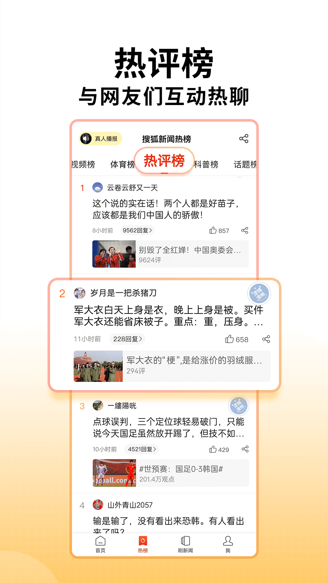 搜狐新闻app手机版 v7.1.7 官方安卓版2