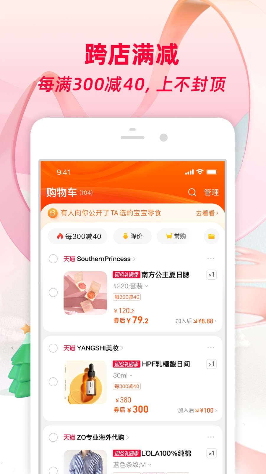 手机淘宝网官方网站app3
