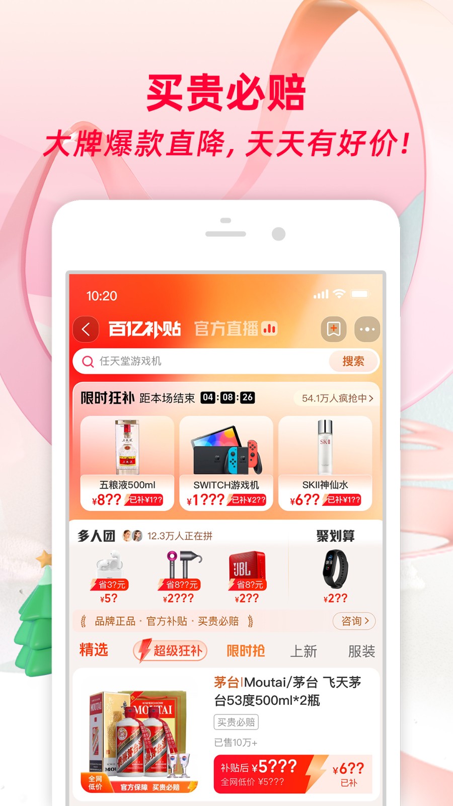 手机淘宝网官方网站app4