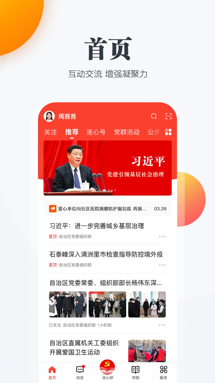 内蒙古连心桥app v2.1.4 官方安卓版0