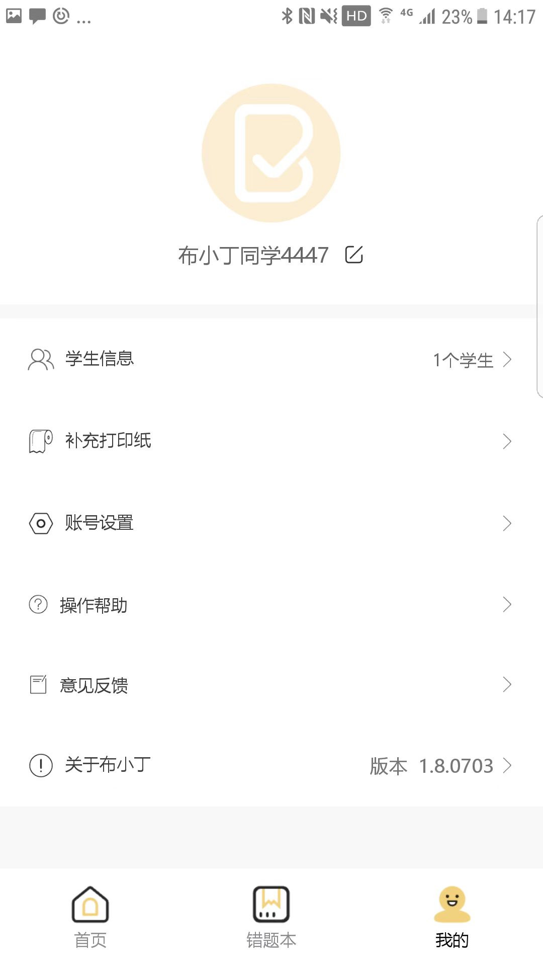 布丁小印題 v1.30.1212 安卓版 3