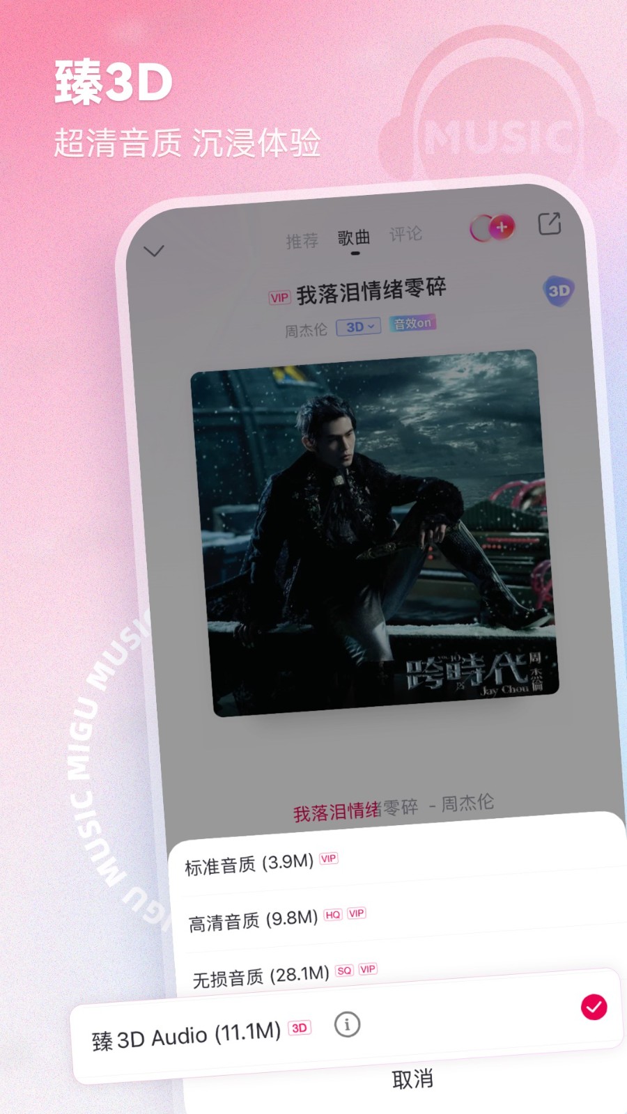 咪咕音乐手机 v7.41.4 安卓最新版 1