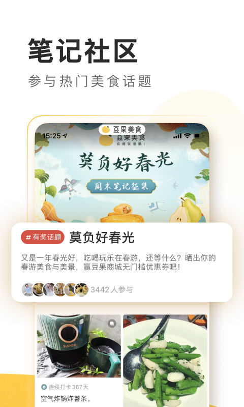 豆果越吃越美(豆果美食) v8.0.0.4 安卓版3