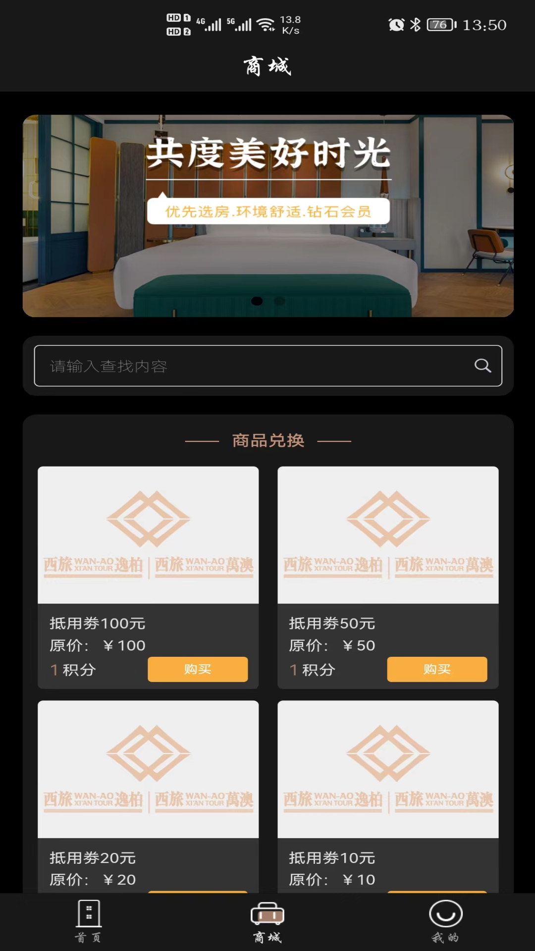 萬(wàn)澳會(huì) v2.4.6 安卓版 0