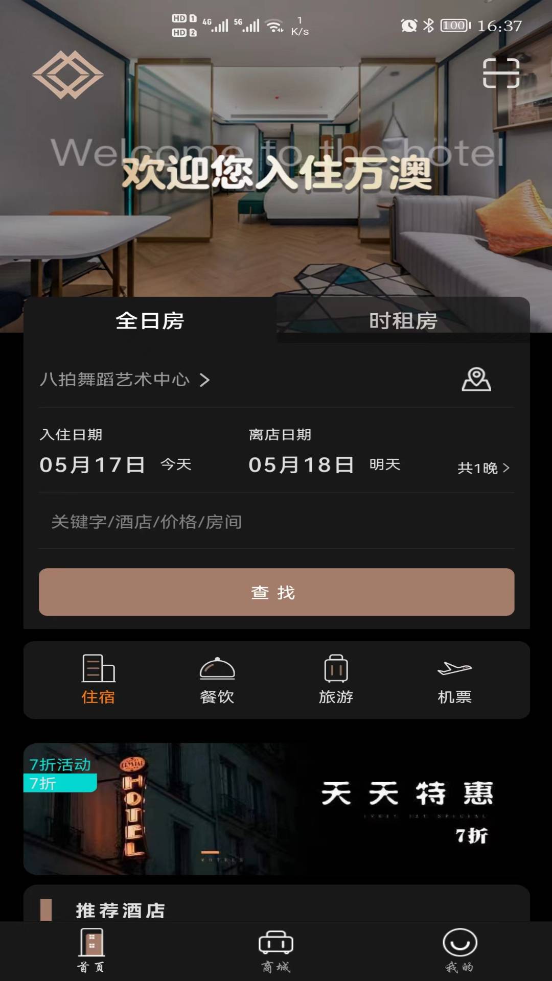 萬(wàn)澳會(huì) v2.4.6 安卓版 1