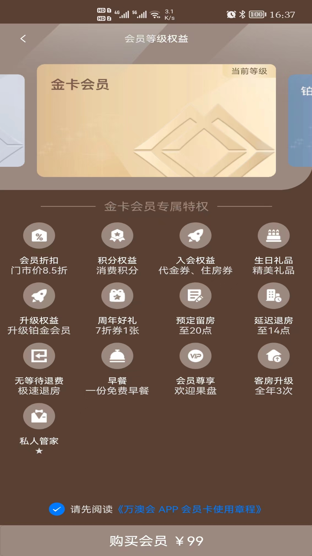 萬(wàn)澳會(huì) v2.4.6 安卓版 2