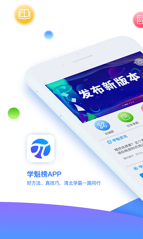 学魁榜教育app v1.9.1 安卓版3