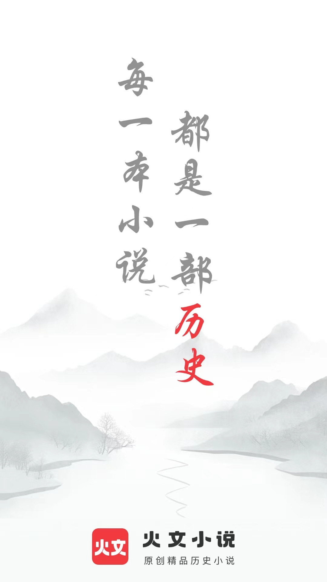 火文小說(shuō)正版免費(fèi)閱讀 v1.2.1 安卓版 2