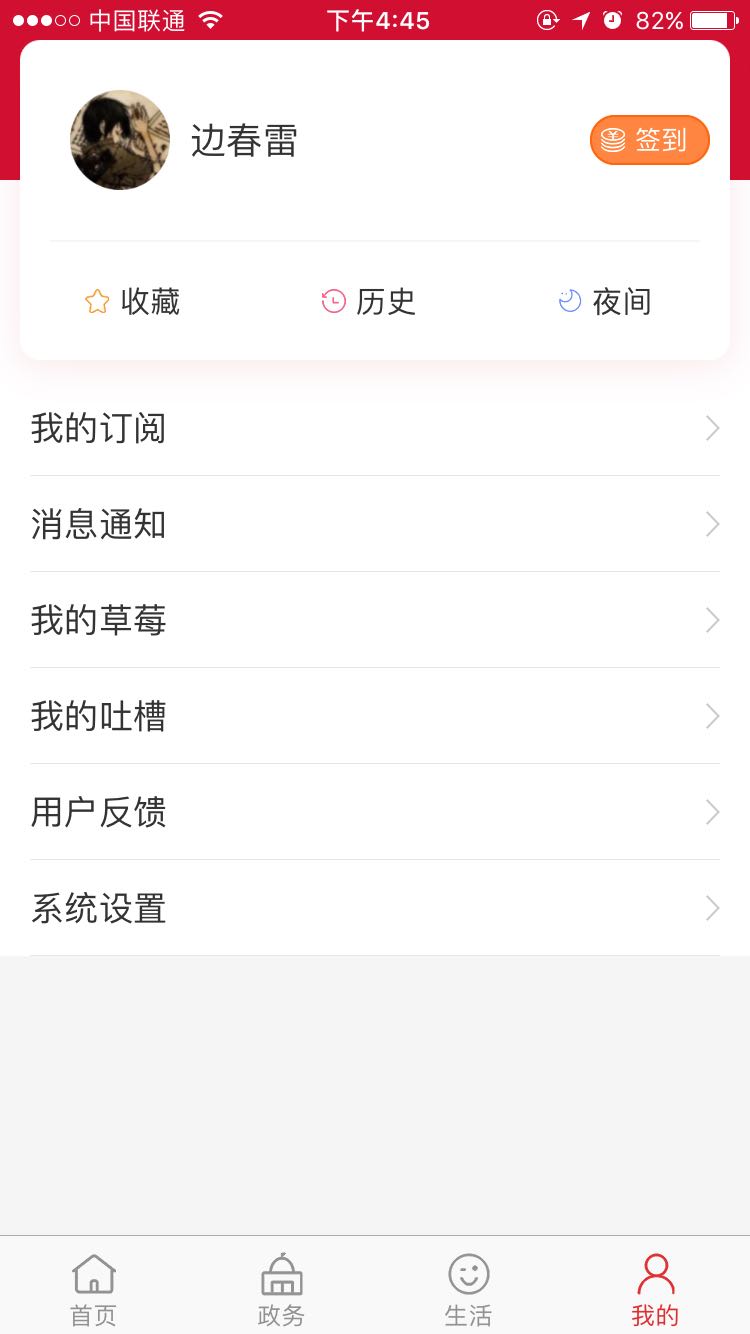 北京昌平手機app v1.7.0 安卓最新版 6