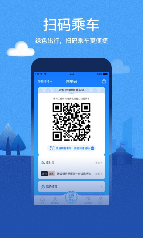 青城地铁乘车码 v4.4.1 官方安卓版0