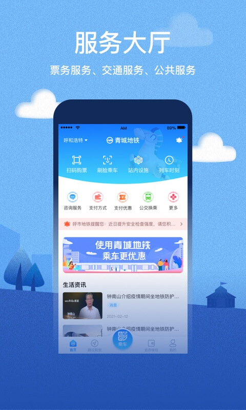 青城地铁乘车码 v4.4.1 官方安卓版4