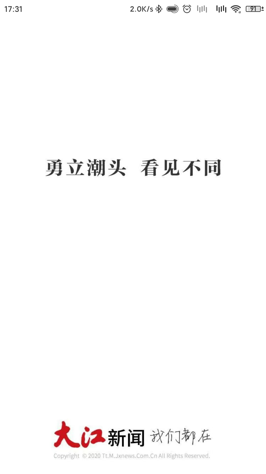 江西头条新闻客户端(大江新闻) v2.9.12 安卓版0