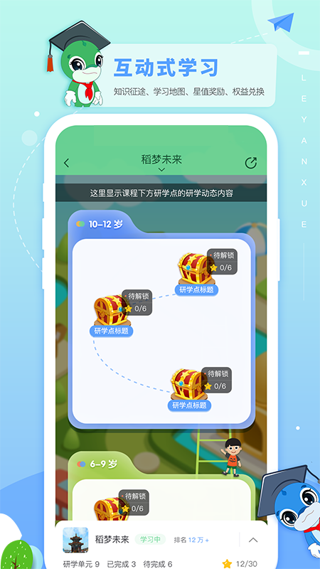 樂研學(xué)app免費(fèi)下載 v1.32.7 安卓版 2