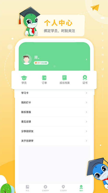 樂研學(xué)app4