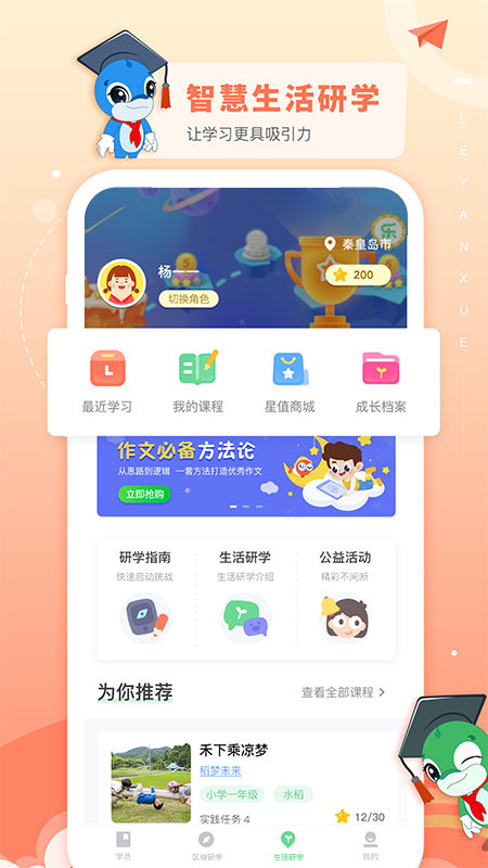 樂研學(xué)app免費(fèi)下載 v1.32.7 安卓版 3