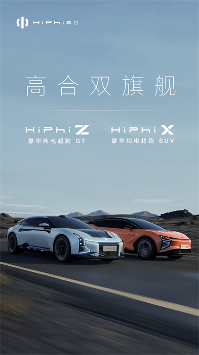 高合HiPhi新能源车 v6.2.0 安卓版2