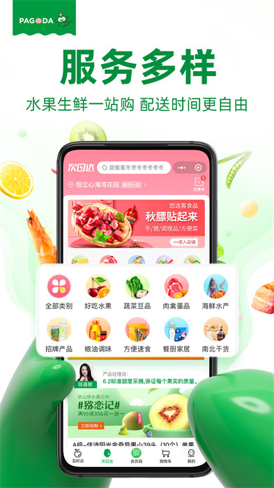 百果园门店app v5.8.1.0 官方安卓版1