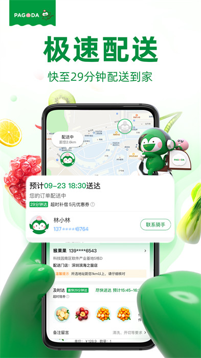 百果园门店app v5.8.1.0 官方安卓版4