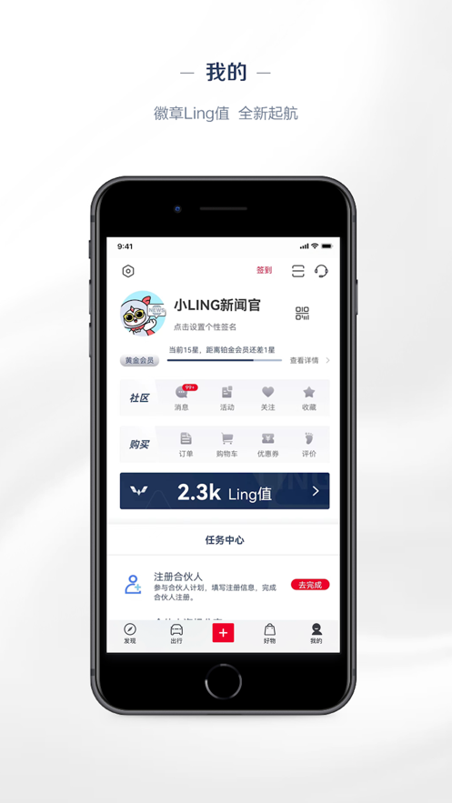 ling club菱菱邦ios版 v5.2.2 iphone版 2