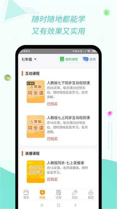 慧话宝app学生版 v8.0.2 安卓版0