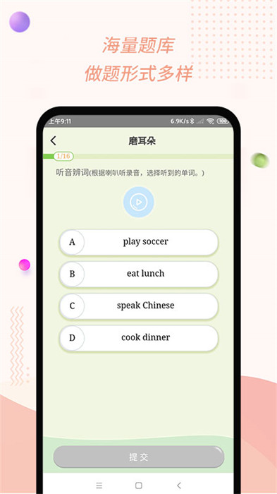 慧话宝app学生版 v8.0.2 安卓版2