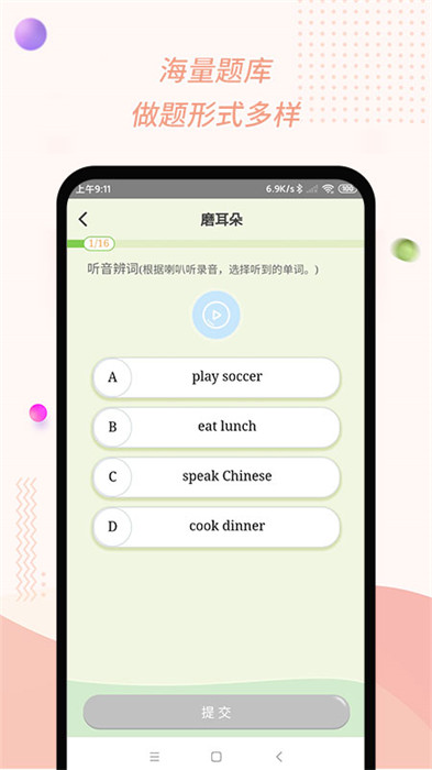 慧話寶app v9.0.0 安卓版 2