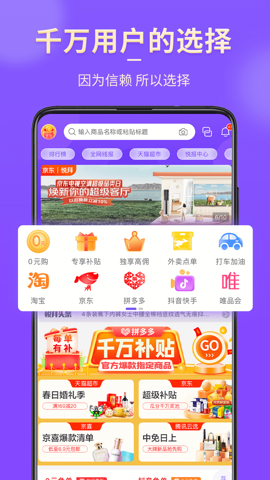 悦拜省钱 v4.3.2 官方安卓版0