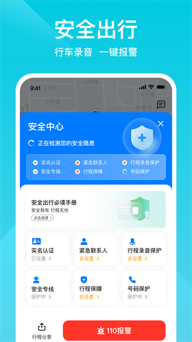 小拉出行順風(fēng)車 v2.1.4 安卓版 1