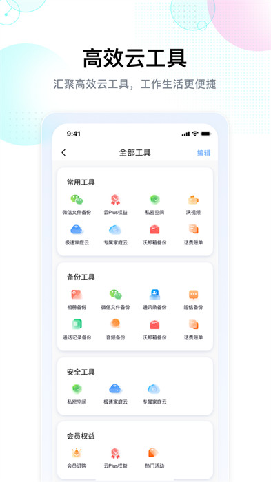 智家云盤 v1.8.5 安卓版 3