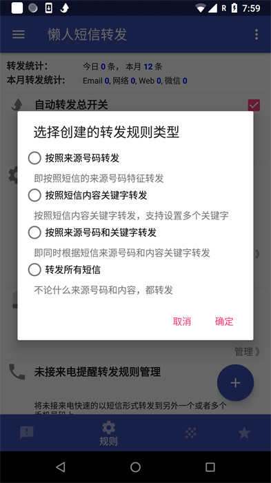 懒人短信转发 v8.2.2 安卓版3